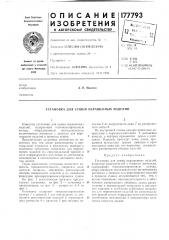 Установка для сушки окрашенных изделий (патент 177793)