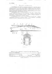 Устройство для перевода вагонетки подвесной канатной дороги с несущего каната на рельс (патент 129226)