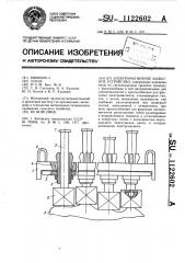 Электромагнитное захватное устройство (патент 1122602)