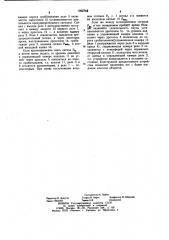 Пневматическое устройство сигнализации и управления (патент 1062742)