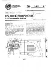 Электрическая машина (патент 1171907)