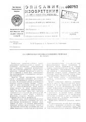 Способ выполнения проводного монтажа на плате (патент 600752)