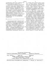Синхронизированный генератор прямоугольных импульсов с регулируемой скважностью (патент 1309262)