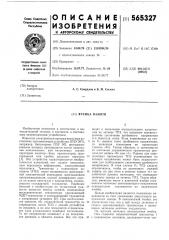 Ячейка памяти (патент 565327)
