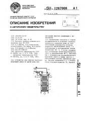 Устройство для очистки парогазовоздушной смеси от паров воды при дегазации пластов скважинами с поверхности (патент 1267008)