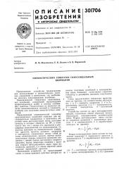 Пневматический генератор синусоидальныхколебаний (патент 301706)