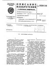 Центробежный экстрактор (патент 850110)