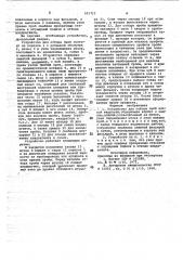 Устройство для отбора проб вязкой жидкости (патент 691725)