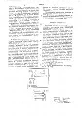 Устройство для тонального возбуждения цифрового синтезатора (патент 686058)