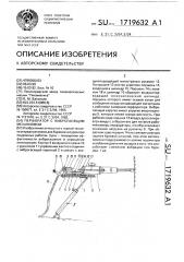 Перфоратор с виброгасящим механизмом (патент 1719632)