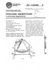 Устройство для отбора проб сыпучих материалов (патент 1125498)