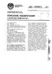 Устройство для измерения средней по площади влажности почвы (патент 1402911)