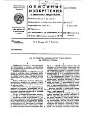 Устройство для обработки тел вращения на токарном станке (патент 607653)