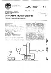 Устройство для сушки шквары (патент 1493241)