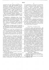 Поточная линия (патент 590142)