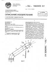 Дождевальный аппарат (патент 1662432)