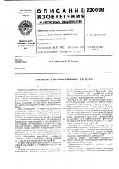 Устройство для опрокидывания емкостей (патент 330088)