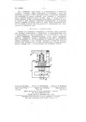 Прибор для клеймения кожевенного и мехового сырья (патент 138695)