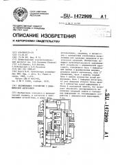 Запоминающее устройство с динамической адресацией (патент 1472909)