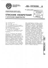 Устройство для передачи информации (патент 1070590)
