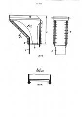 Устройство вертикальной выгрузки сыпучего материала (патент 1261856)