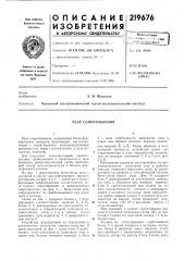 Реле сопротивления (патент 219676)