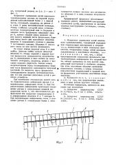 Фундамент судовозных путей наклонного судоподьемника (патент 560943)