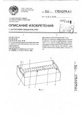 Замок для коробчатой тары (патент 1751079)