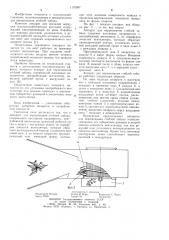 Аппарат для вершкования стеблей табака (патент 1170987)