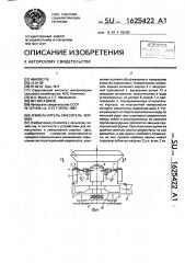 Измельчитель-смеситель кормов (патент 1625422)