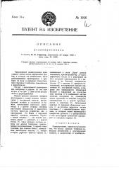 Радиоприемник (патент 1926)