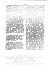 Устройство для сравнения изображений (патент 1365011)