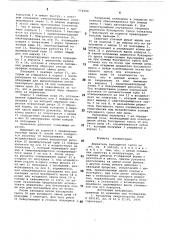Держатель буксирного троса (патент 774990)