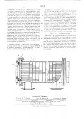 Аппарат для электрообработки растворов и пульп (патент 455744)