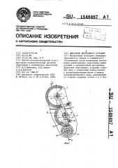 Двигатель внутреннего сгорания (патент 1548487)