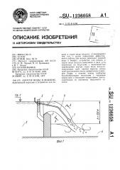 Аэратор воды в водоеме (патент 1236058)