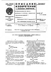 Способ получения гидробромидов 2-имино-4-бром-5,5-диалкил-2, 5-дигидрофуранов (патент 925957)