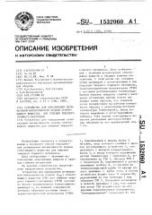 Устройство для определения оптимальной интенсивности подачи огнетушащего вещества для тушения твердого горючего материала (патент 1532060)