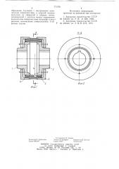Упругая муфта (патент 771376)