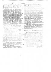 Шихта для агломерации фосфатного сырья (патент 1581690)