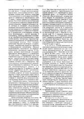 Способ извлечения металлической арматуры из резиновых покрышек (патент 1770137)