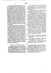 Барабан ленточного конвейера (патент 2001856)