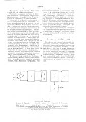 Устройство для съема биосигналов (патент 743674)