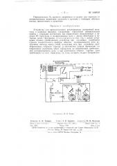 Устройство для автоматического регулирования (патент 148832)