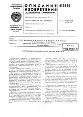 Патент ссср  418386 (патент 418386)