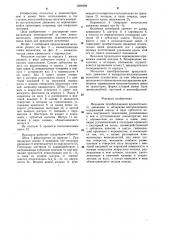 Механизм преобразования вращательного движения в возвратно- поступательное (патент 1298458)