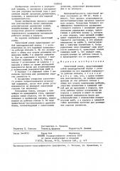 Закаточный ролик (патент 1328242)