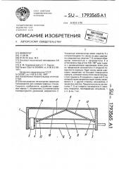 Электронагревательное устройство (патент 1793565)