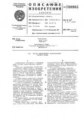 Способ непрерывного приготовления сырного калье (патент 708985)