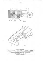 Гильотина для резки листового материала (патент 394225)